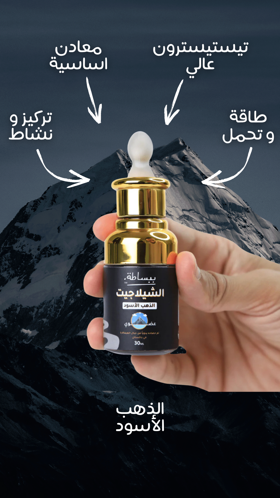 الشيلاجيت العضوي - مستخلص