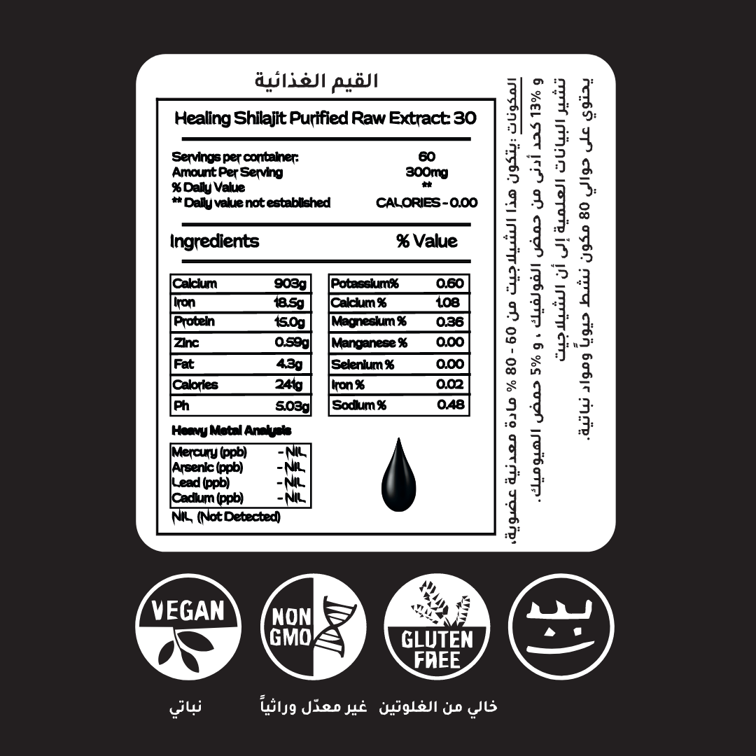 الشيلاجيت العضوي - مستخلص