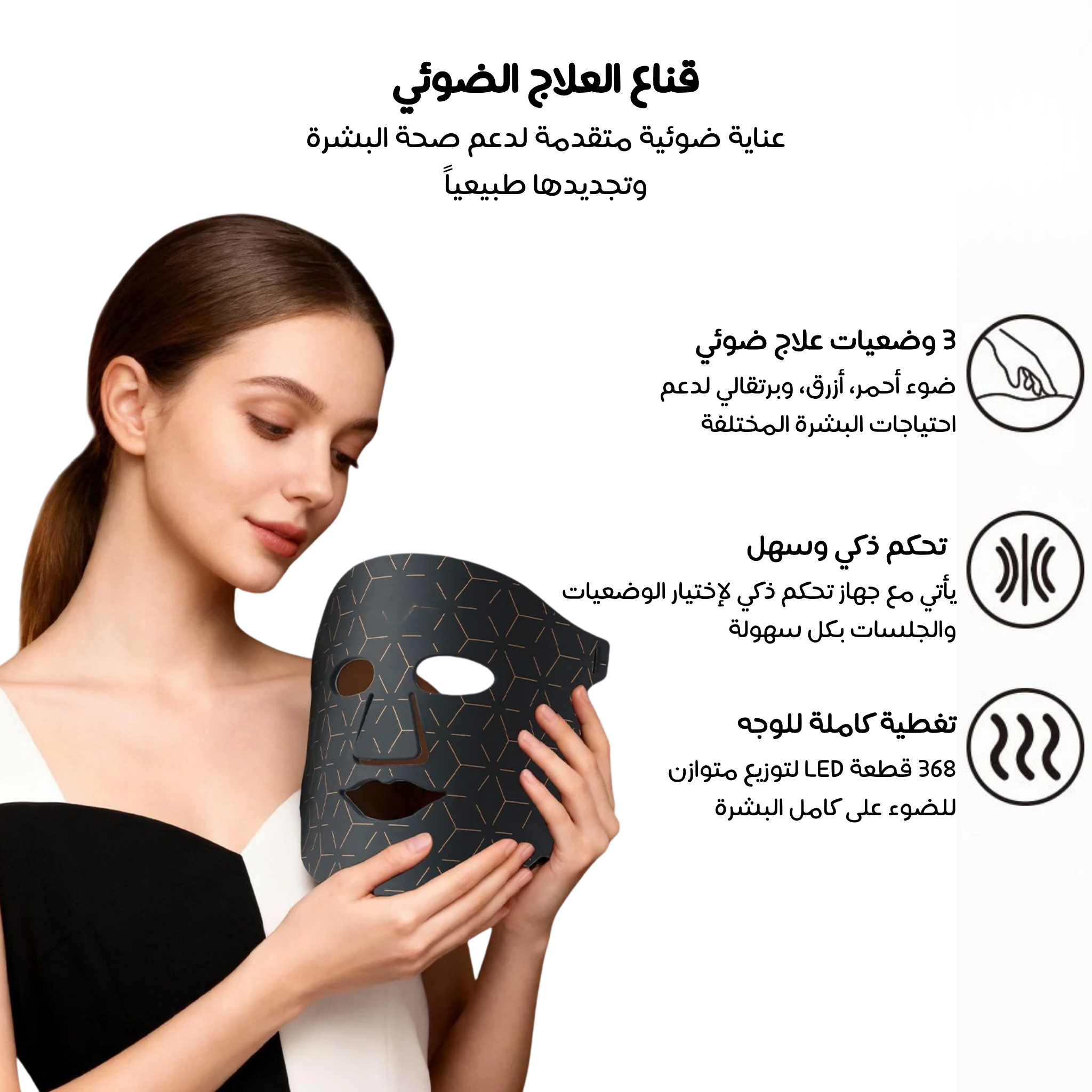 Light Therapy Mask