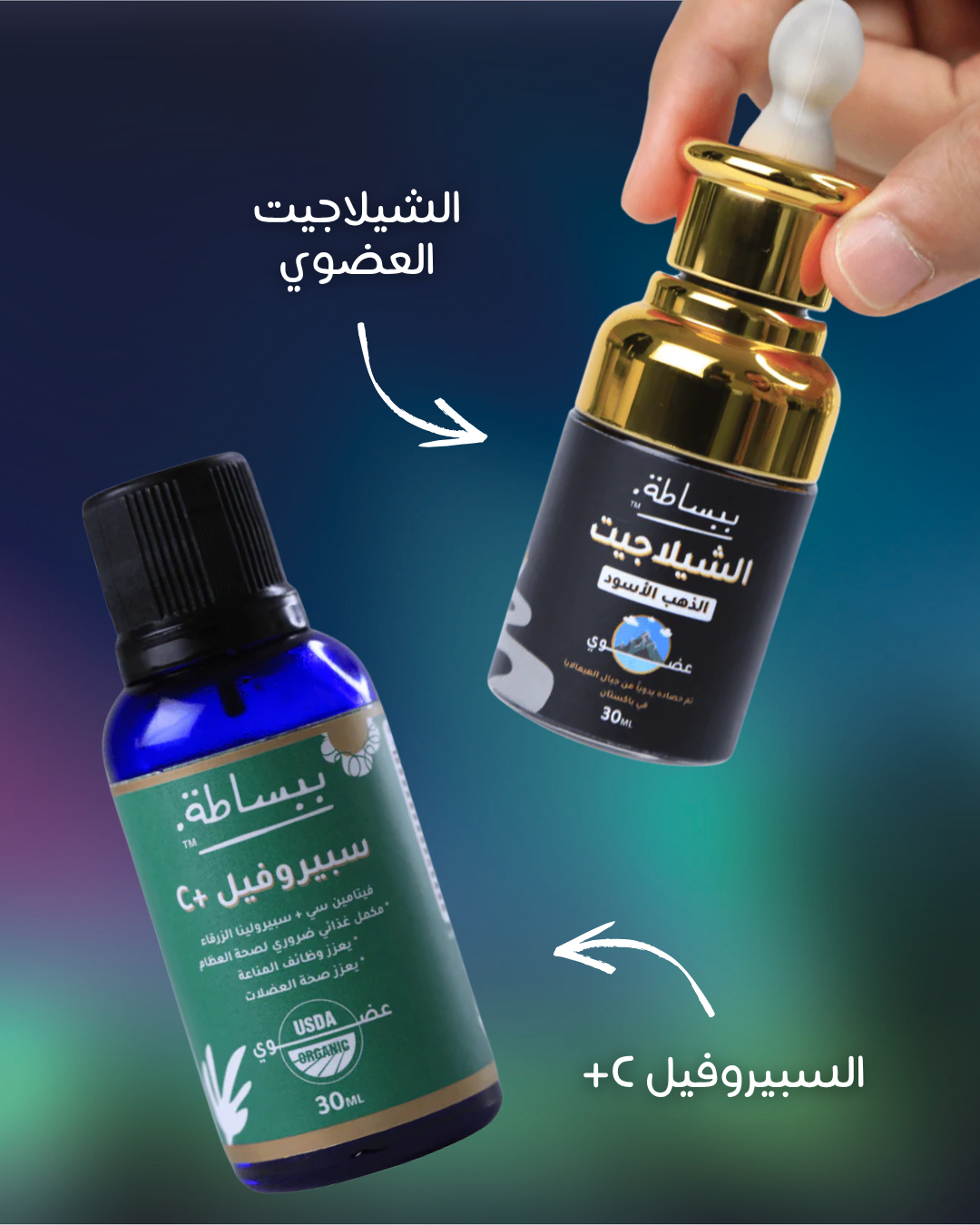 باقة الشيلاجيت و السبيروفيل سي+