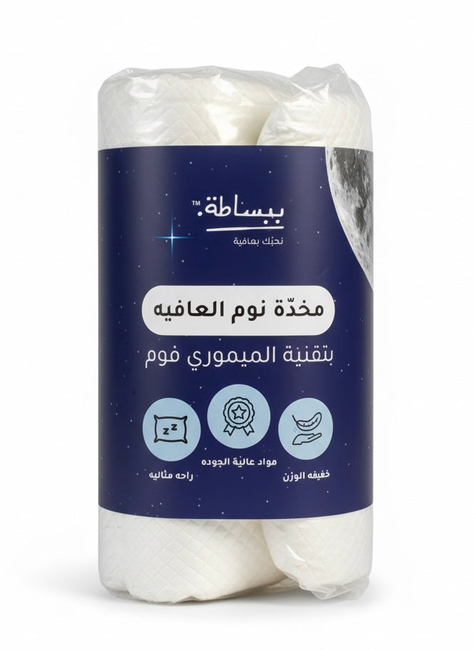 مخدة نوم العافيه