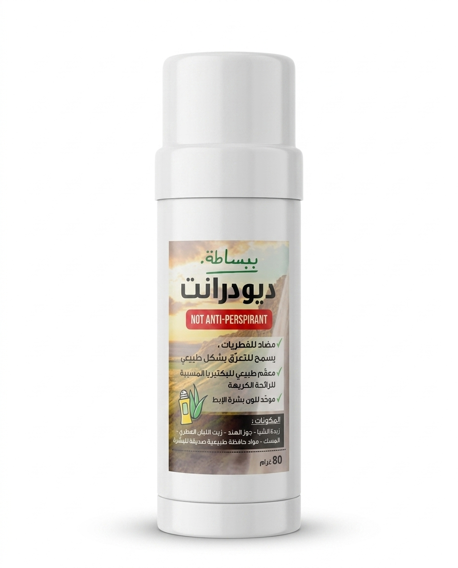  ديودرانت ببساطة